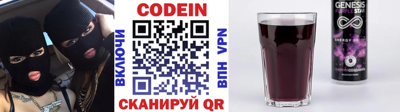Codein Purple Drank  kraken как зайти  Лесной 